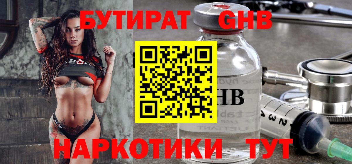 Бутират  БУТИРАТ бутик  Вход с VPN  Баксан 