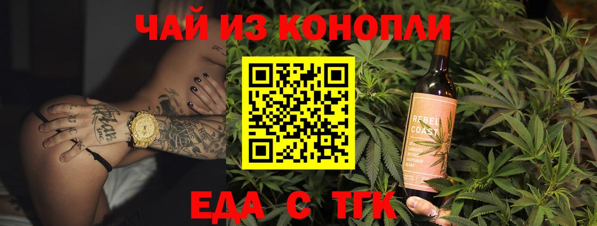 Еда ТГК марихуана  Вход с VPN  Баксан 