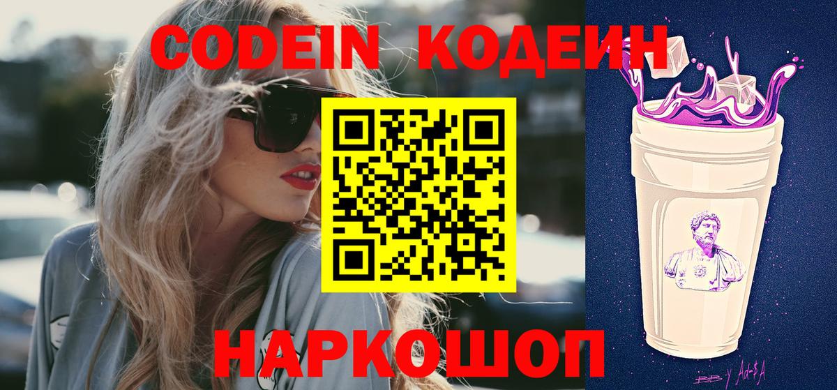 Баксан  Codein Purple Drank  Вход с VPN 