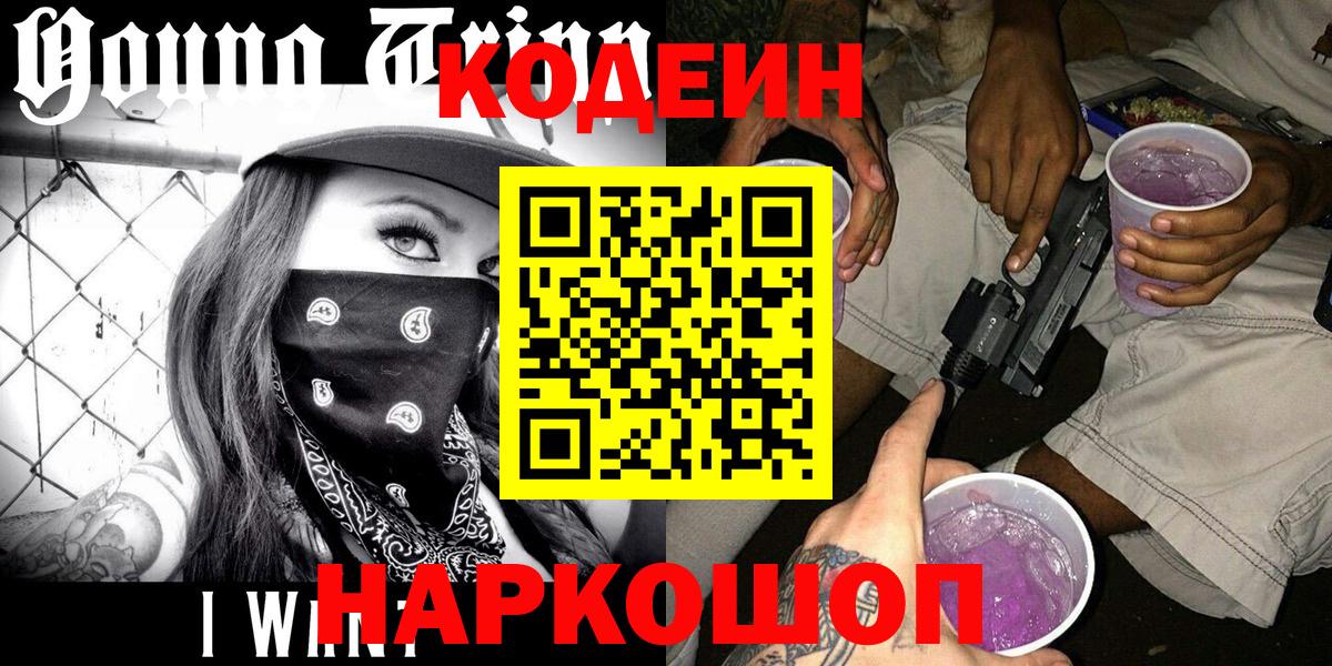 Кодеин напиток Lean (лин) Баксан