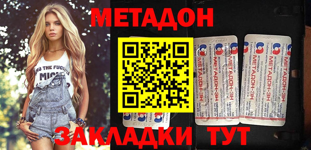 Метадон VHQ  Вход с VPN  МЕТАДОН кристалл  Баксан 